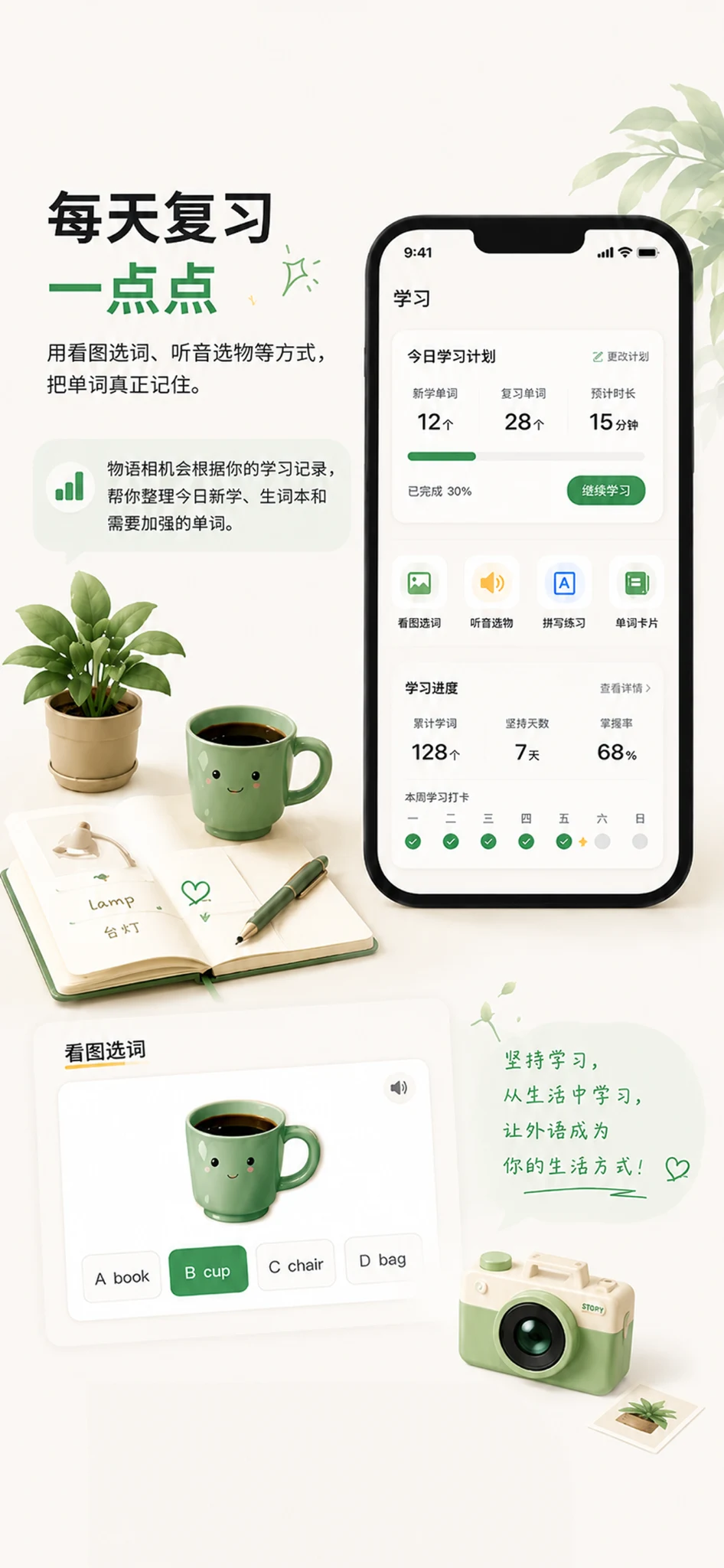 每日复习功能