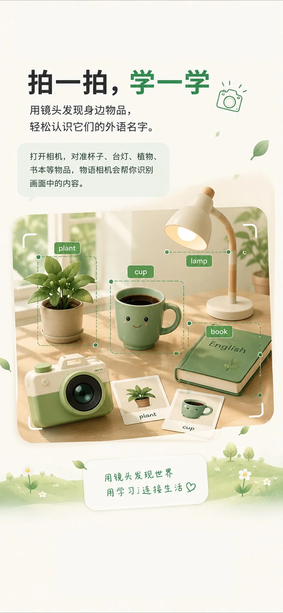 物语相机拍照识别主视觉